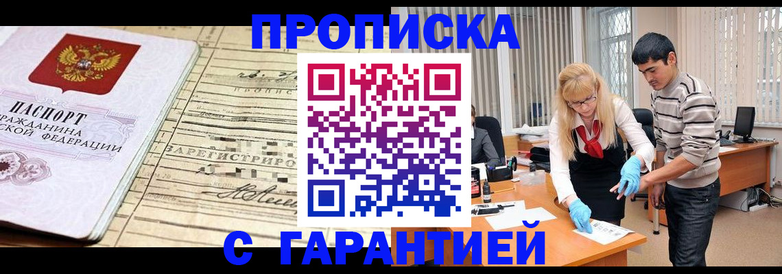 прописка штамп в Люберцах