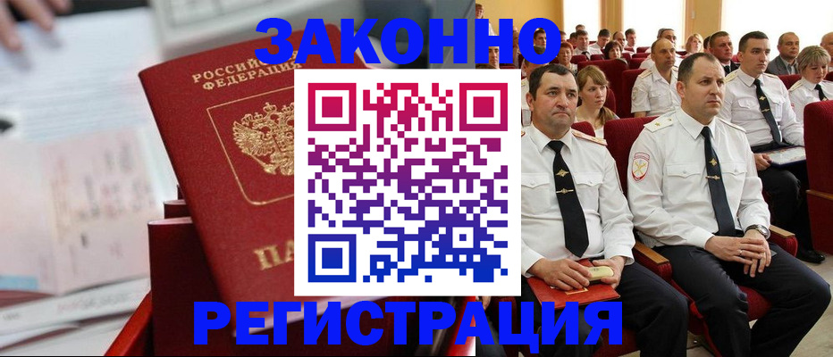 прописка в Люберцах