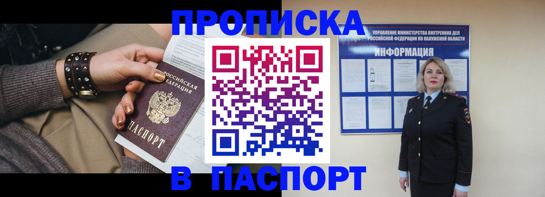 прописка для кредита в Люберцах