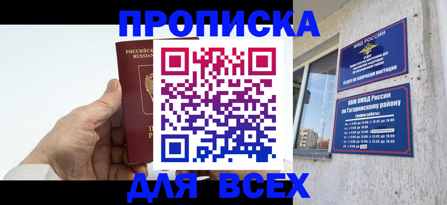 прописка в Люберцах